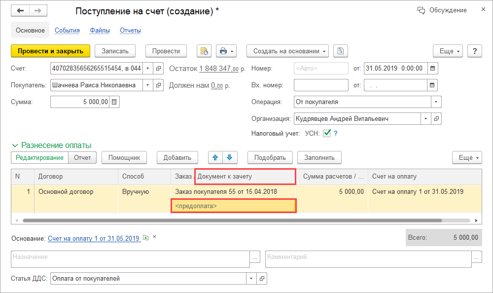 Как В 1с Провести Страховку На Автомобиль