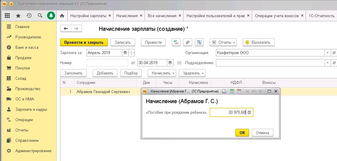 Как в 1 с начислить пособие в ранние сроки беременности