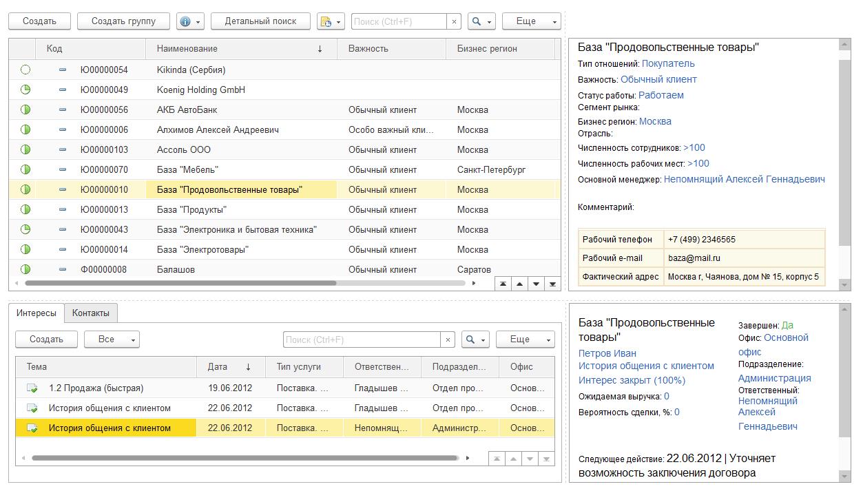 Отчеты в 1с crm