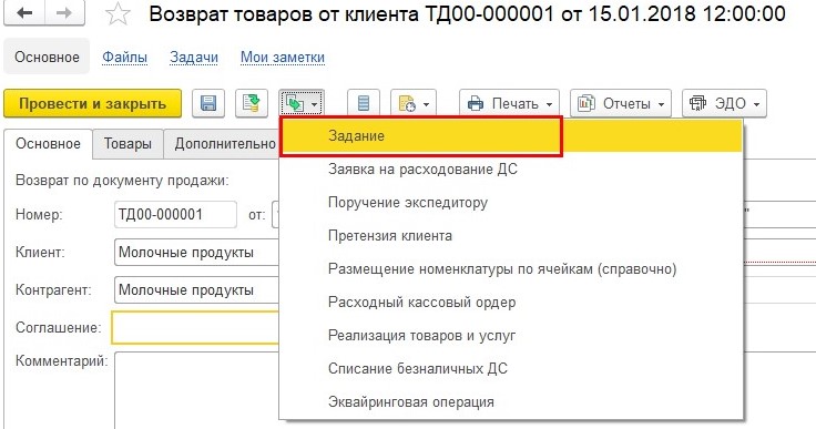 Как изменить покупателя в 1с