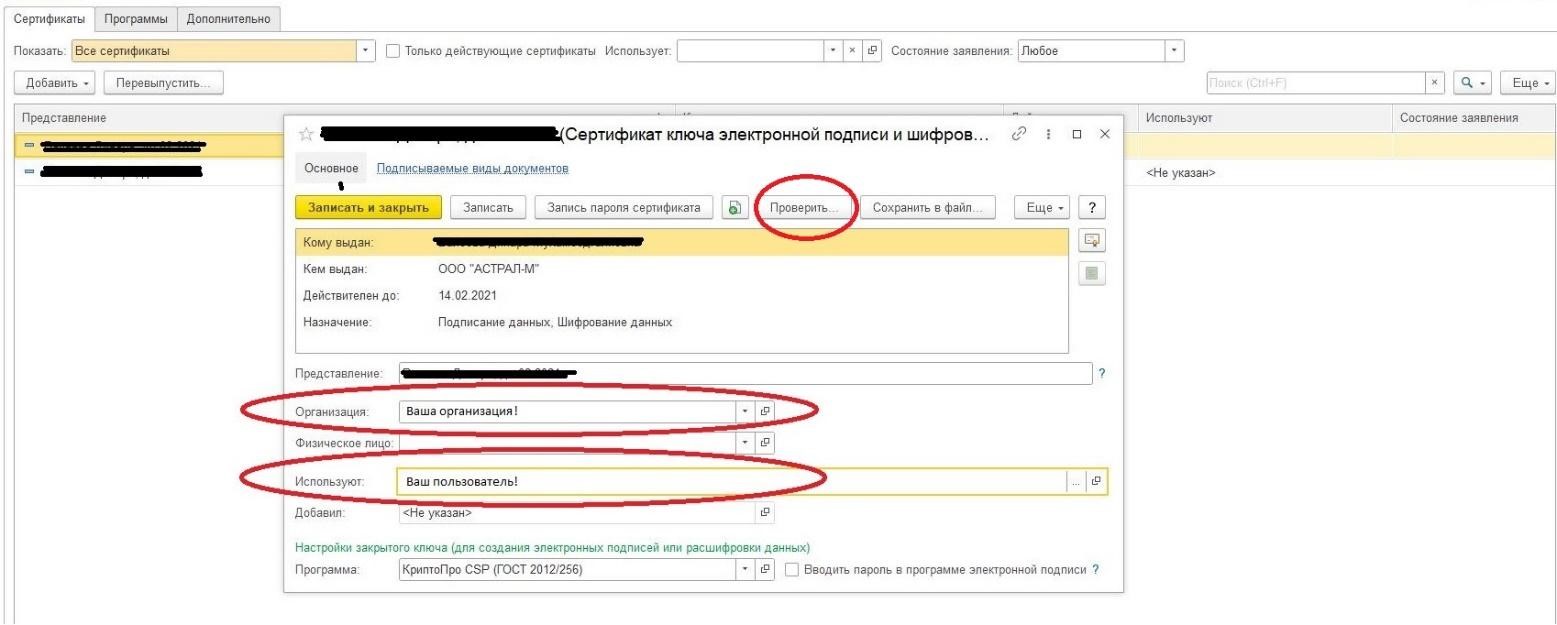 Почему в 1С пропал сертификат подписи