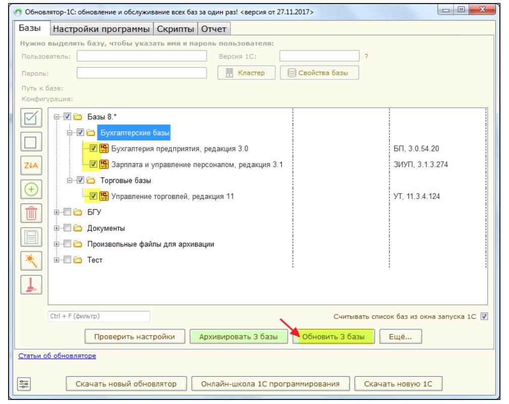 Обновление 1С Бухгалтерия 3.0 до последней версии