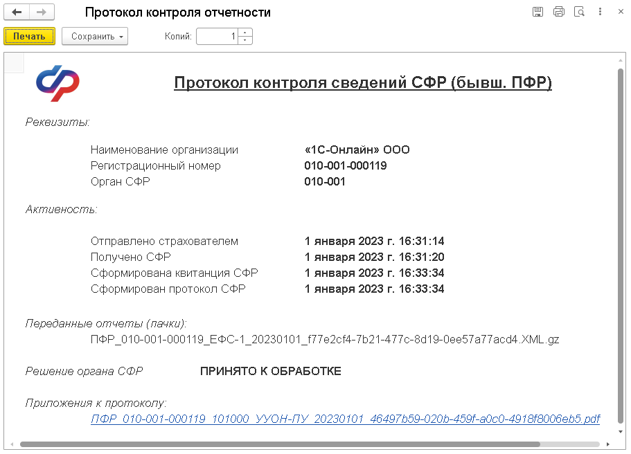 Сдать ефс на сайте сфр. Отправить отчет. Программа СФР. Отправить отчет ЕФС 1 В СФР. Как отправить отчет ЕФС 1 через программу.