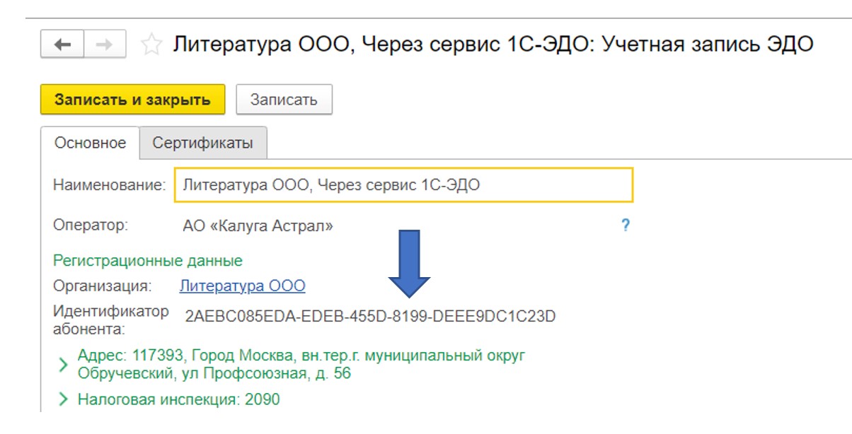 Узнать эдо по инн. Идентификатор Эдо. Идентификатор участника Эдо guid что это. Идентификатор товара в 1с. Контур идентификатор участника Эдо.