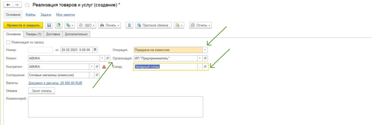 Адрес не заполнен организации 1с. Отчет комиссионеру в 1с УТ 11. Возврат нереализованного товара комиссионером. Загрузка отчета комиссионера в 1с:УТ. Как заполнить отчет комиссионера в 1с 8.3 пошаговая инструкция.