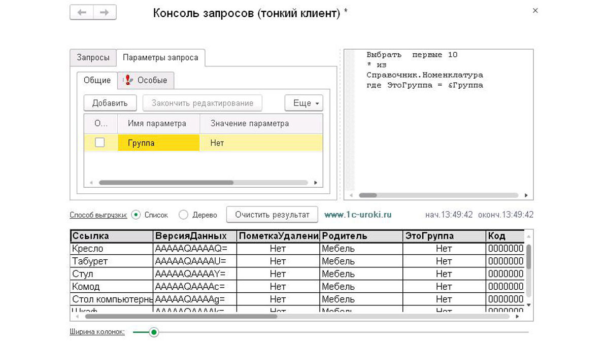 Консоль запросов 1с. Запросы в 1с предприятие. Примеры запросов 1с. Запросы 1с названия.