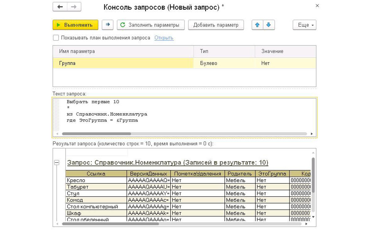 Консоль запросов 1С 8.3 для управляемых форм