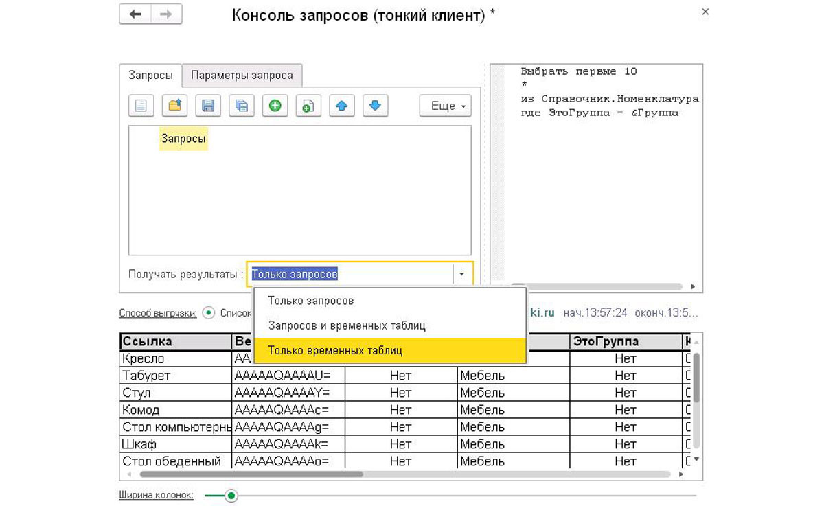 Консоль запросов 1С 8.3 - скачать для управляемых форм