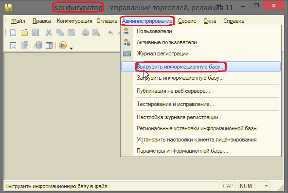 1с план обмена обновление информационной базы