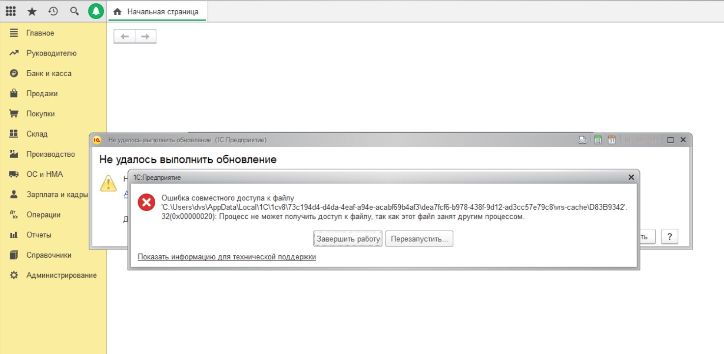 Частые ошибки при обновлении 1С