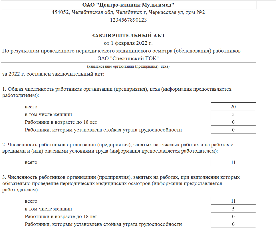 Проведение профосмотров: соответствие законодательству и автоматизация  процесса