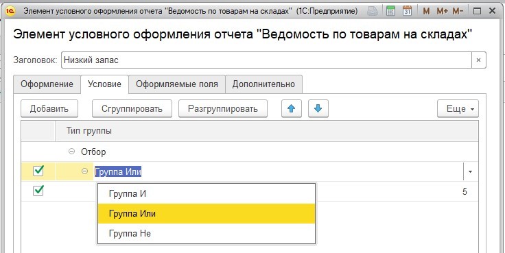 1с условное оформление