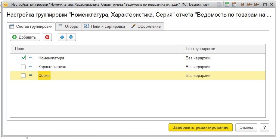 Параметры отчета. Группировка номенклатуры. 1с Тип группировки. Параметр группировки. Отчёт в 1с группировки отборы.