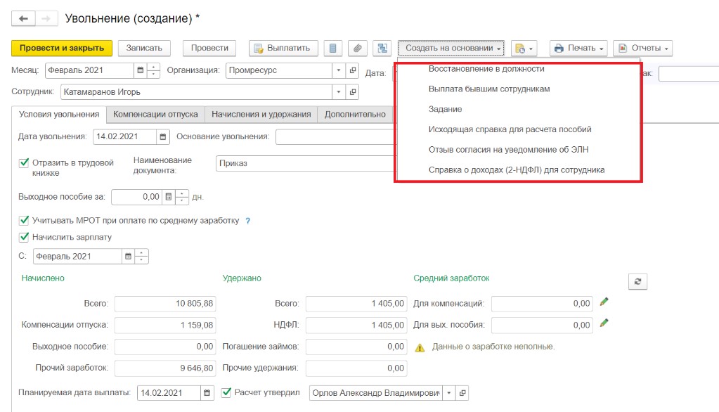 Управление персоналом и расчет заработной платой