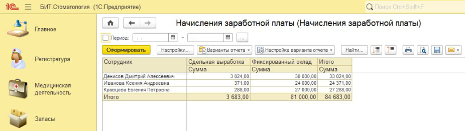 учет зарплаты в стоматологии