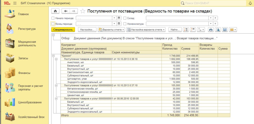 складской учет в стоматологии