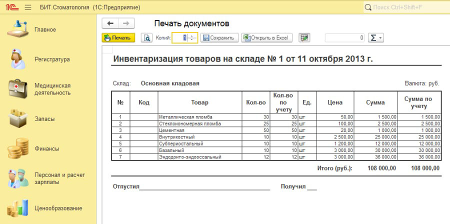 учет материалов в стоматологии