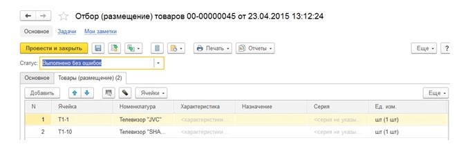 Адресное хранение на складе с чего начать как организовать работу. adresnoe khranenie na sklade v 1s6. Адресное хранение на складе с чего начать как организовать работу фото. Адресное хранение на складе с чего начать как организовать работу-adresnoe khranenie na sklade v 1s6. картинка Адресное хранение на складе с чего начать как организовать работу. картинка adresnoe khranenie na sklade v 1s6