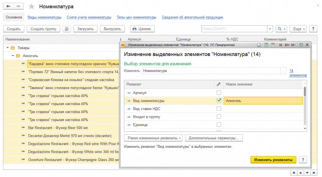 Виды номенклатуры. Тип номенклатуры и вид номенклатуры. Вид номенклатуры в 1с. Изменить Тип номенклатуры.
