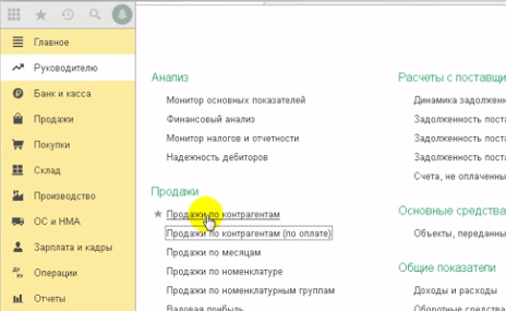 Обороты по банку как посмотреть в 1с