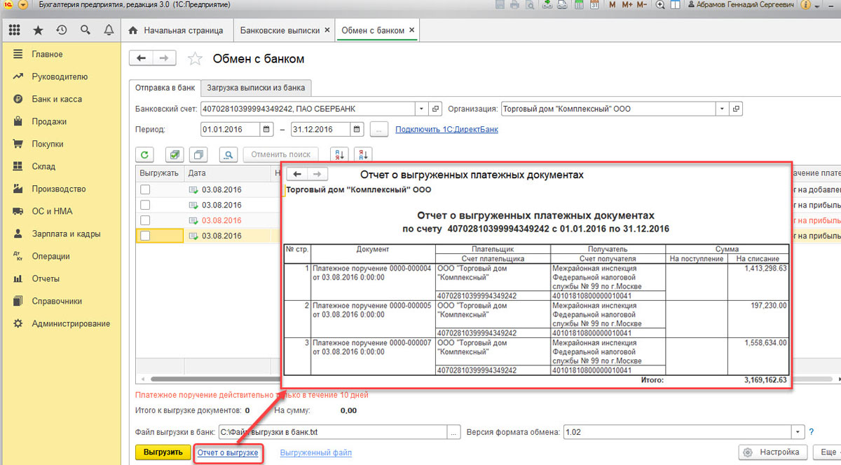 Банковские выписки в 1С 8.3 Бухгалтерия