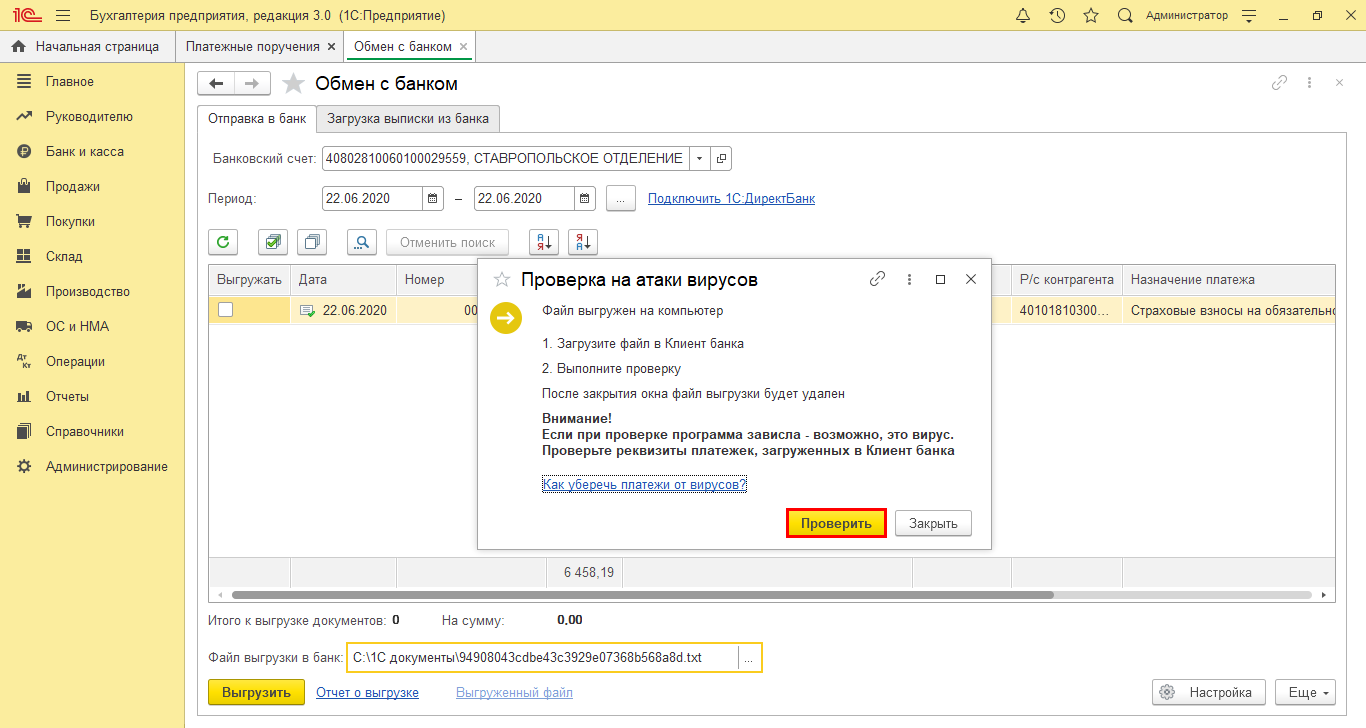 Платежное поручение в 1с где. Выгрузка платежных поручений из 1с 8.3 в клиент-банк. Выгрузка платежных поручений из 1с 8.3 в клиент-банк Казахстан. Выписка банка в 1с 8.3 Бухгалтерия. Клиент-банк в 1с 8.3 Бухгалтерия.