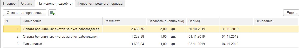 Расчет больничного в камине 3 пошаговая инструкция