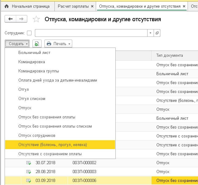 больничные листы под расчет в 1с зуп что это. Смотреть фото больничные листы под расчет в 1с зуп что это. Смотреть картинку больничные листы под расчет в 1с зуп что это. Картинка про больничные листы под расчет в 1с зуп что это. Фото больничные листы под расчет в 1с зуп что это