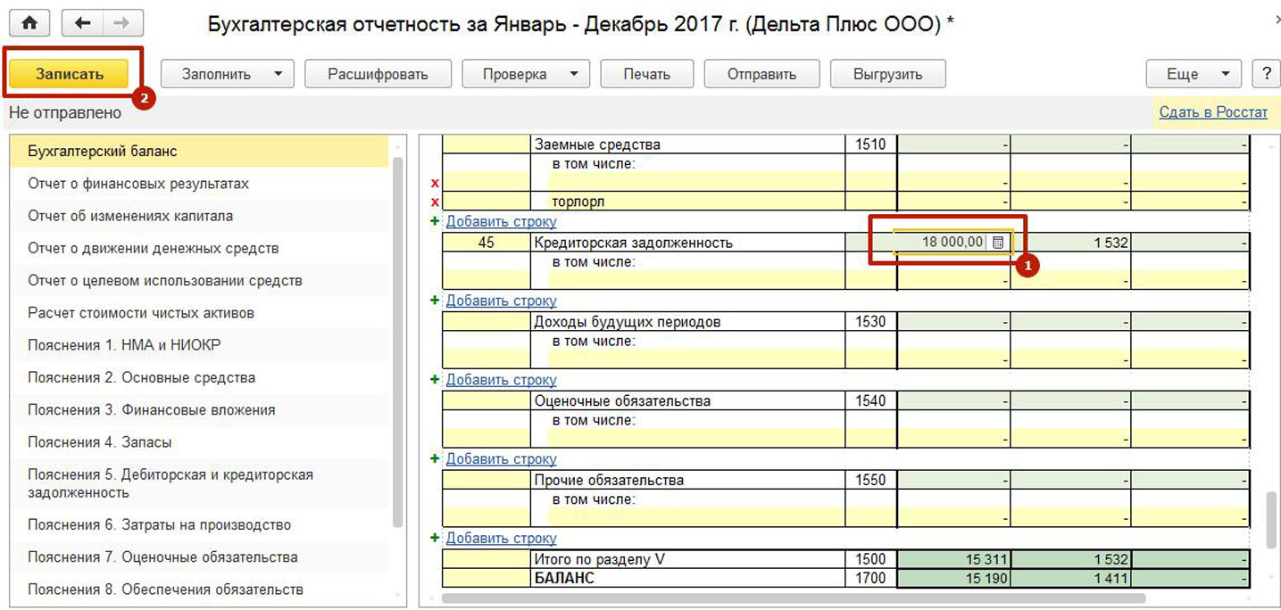 Как сформировать бухгалтерский баланс в 1С 8.3 Бухгалтерия