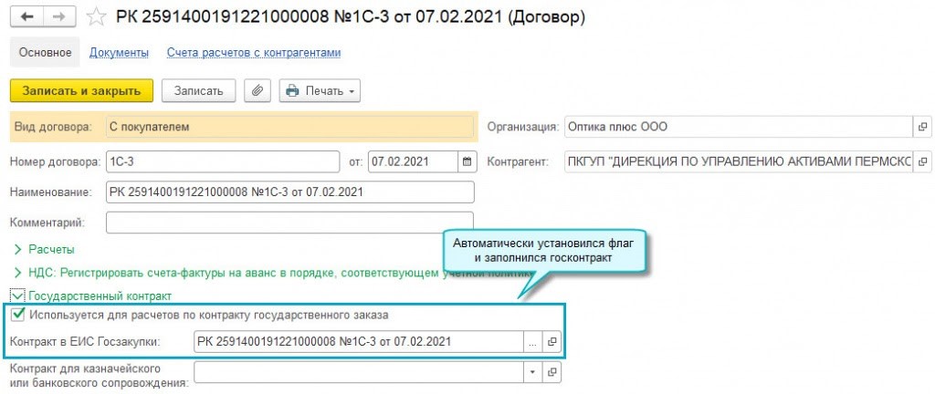 Обмен с еис 1с как настроить