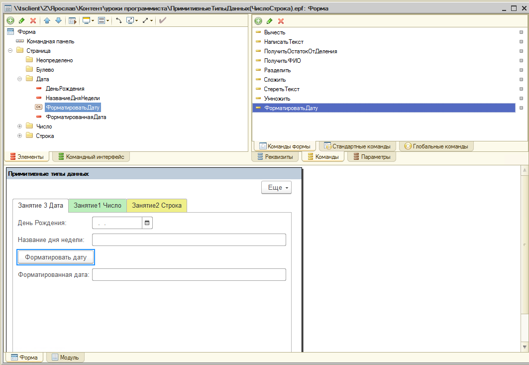 Реквизит программно 1с. Формат даты 1с. Примитивные типы данных в 1с. Формат а1. Кнопки 1с значение.