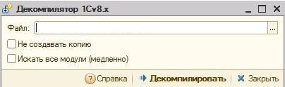 Декомпилятор 1с не работает