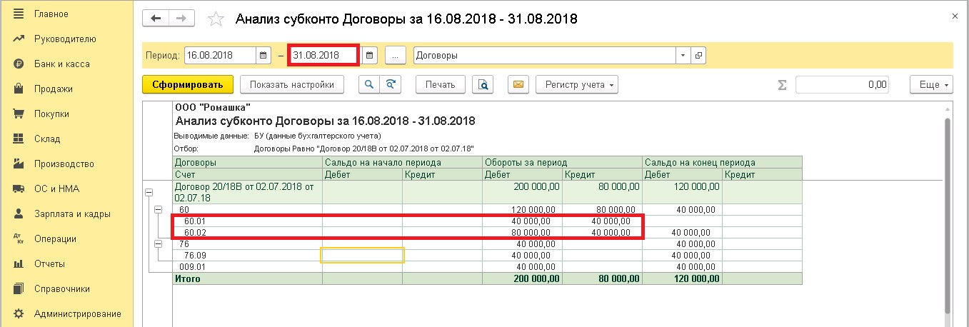 Компенсация электроэнергии по договору аренды на какой счет в 1с