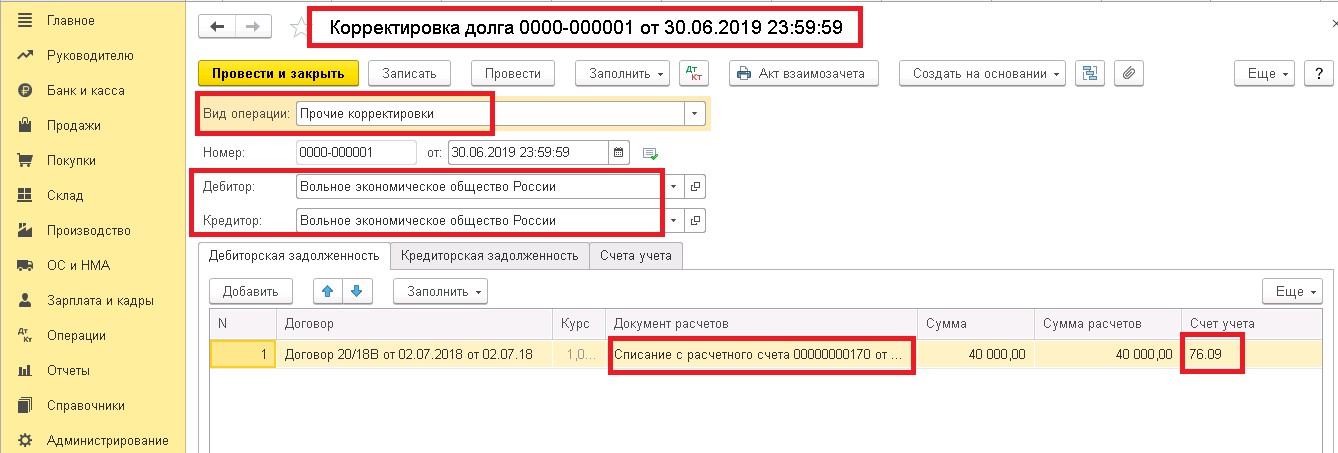 Компенсация электроэнергии по договору аренды на какой счет в 1с