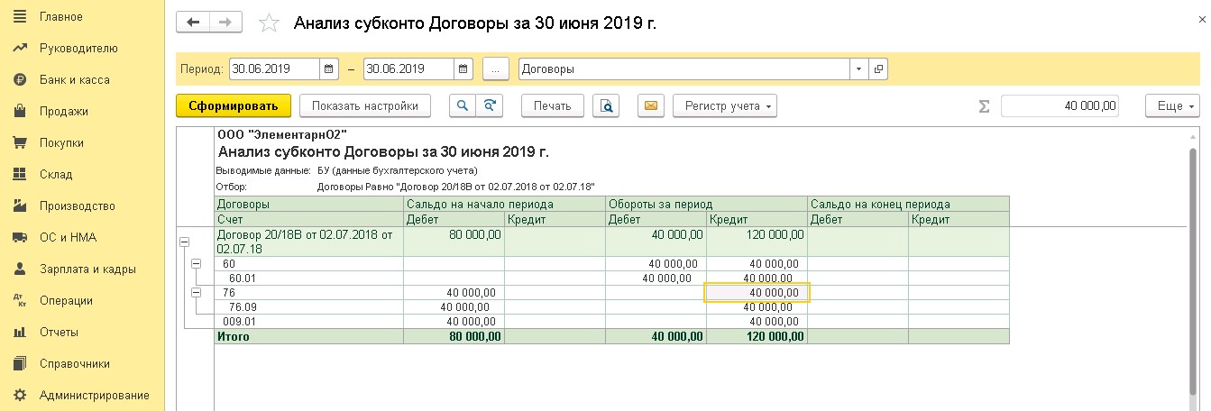 Компенсация электроэнергии по договору аренды на какой счет в 1с