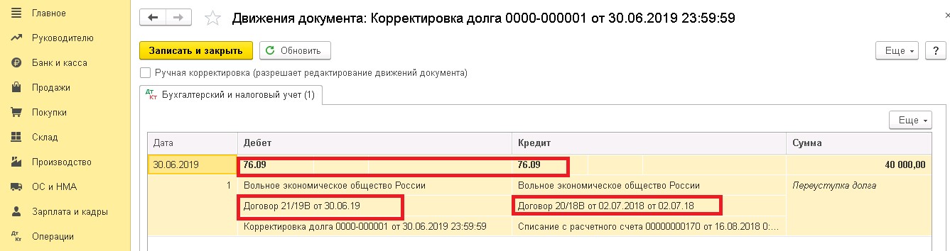 Компенсация электроэнергии по договору аренды на какой счет в 1с