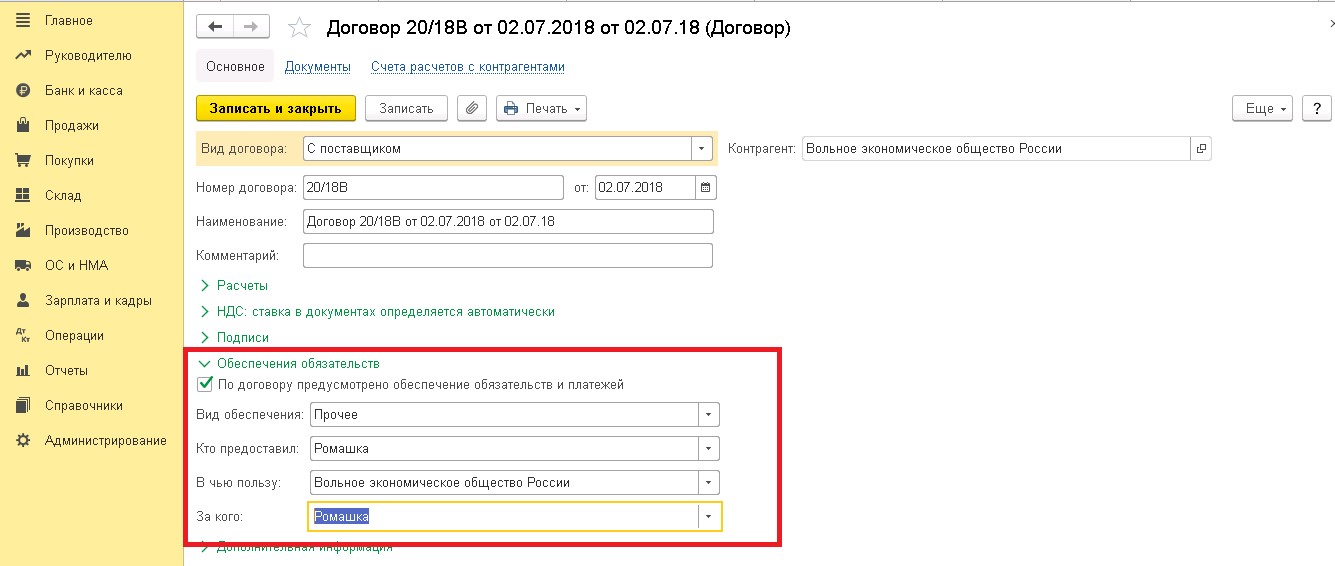 Компенсация электроэнергии по договору аренды на какой счет в 1с