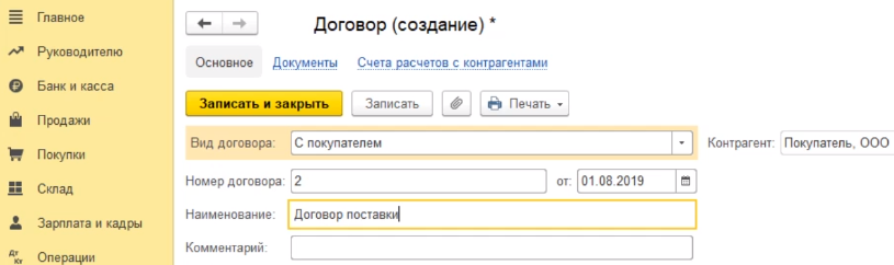 Как завести договор в 1с на согласование