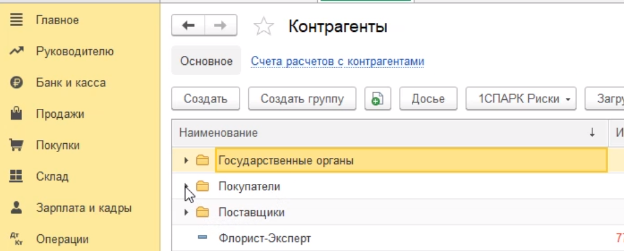 Создать контрагента программно 1с