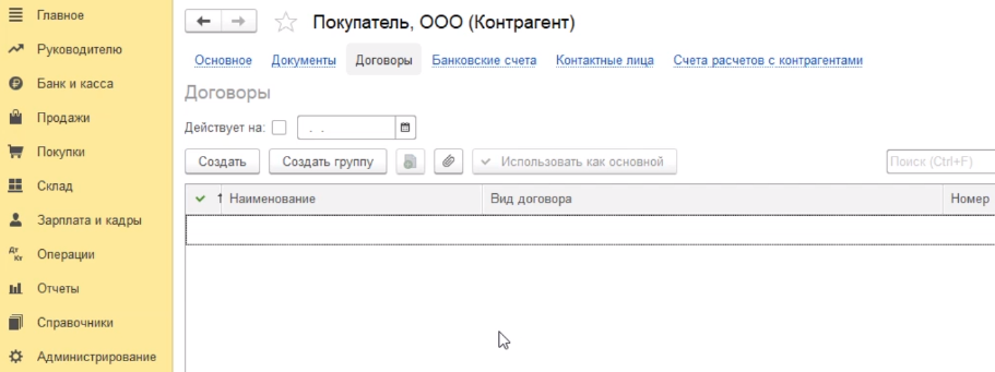 Как в 1с создать договор в валюте