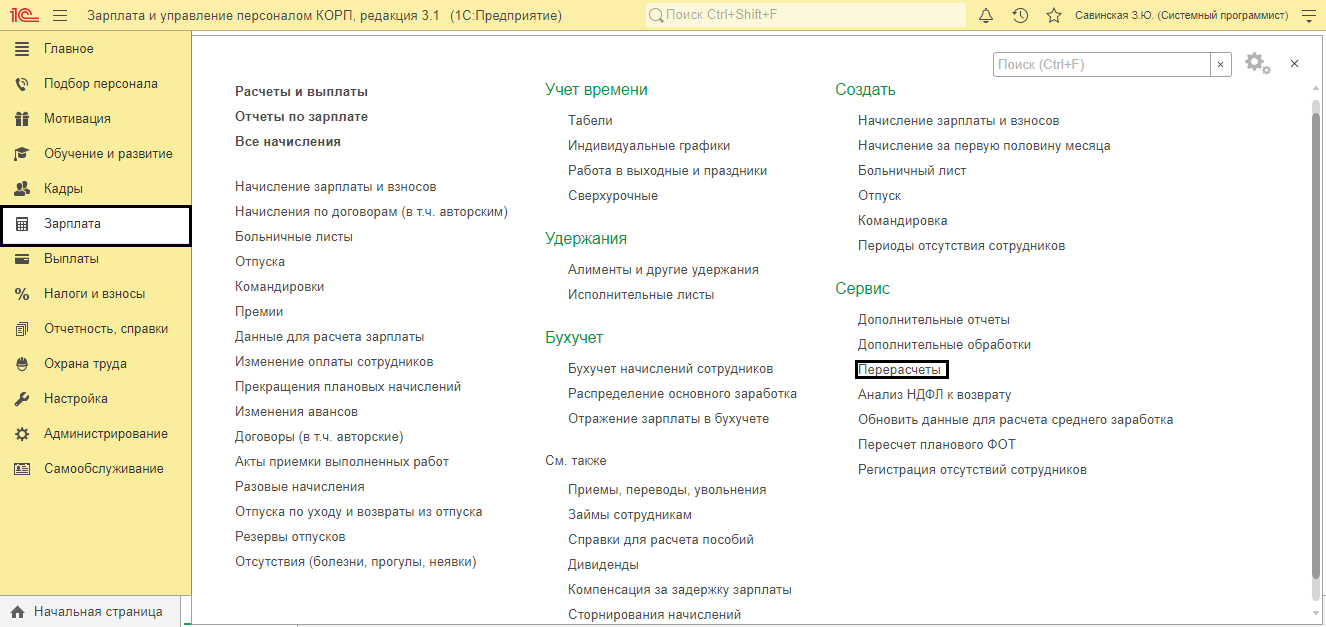 Автоматизация ндфл. 1с данные для расчета зарплаты. Программа ЗУП. 1с зарплата данные для расчета зарплаты. Начисление зарплаты документ ЗУП.