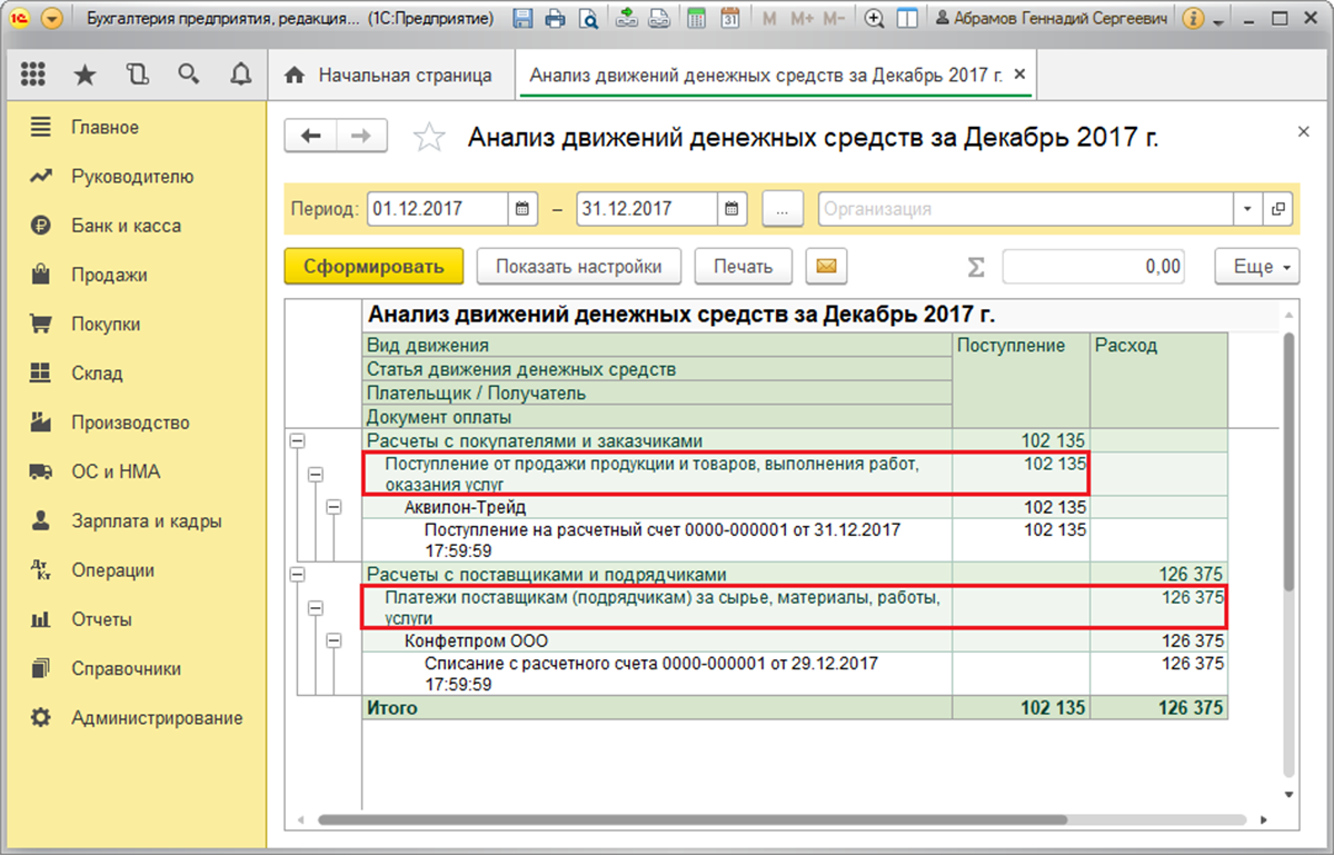 Движение денежных средств в 1С