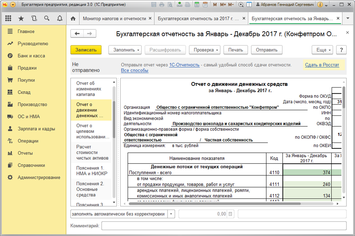 Движение денежных средств в 1С