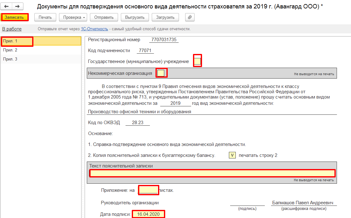 Подтверждение приложения. Справка-подтверждение основного вида экономической деятельности. Код подчиненности 77251 подтверждение основного вида.