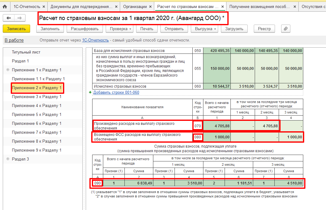 Рсв приложение 2 стр 070 какую сумму показать полностью или за счет фсс