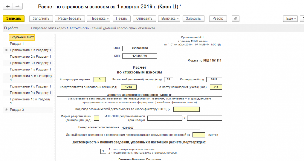 Рсв за 2019 год образец заполнения