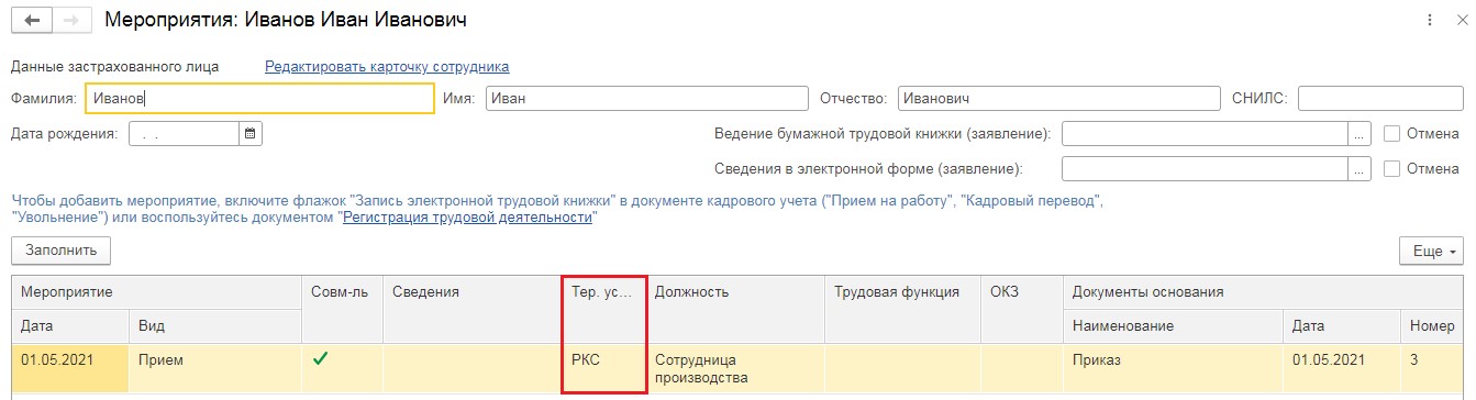 Сзв код выполняемой функции. Трудовая функция в 1с. Генеральный директор Трудовая функция в 1с 8.3. Код профессиональной деятельности в 1с ЗУП. Код профессиональной деятельности в 1с 8.3.