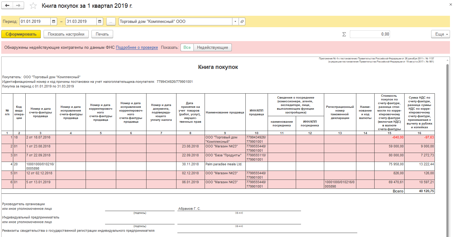 Формирование книги покупок и книги продаж в 1С