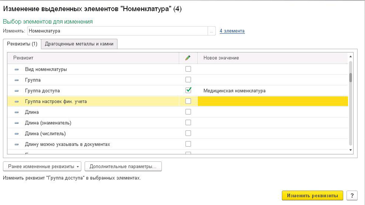 Групповая обработка справочников и документов в 1С 8.3 Бухгалтерия