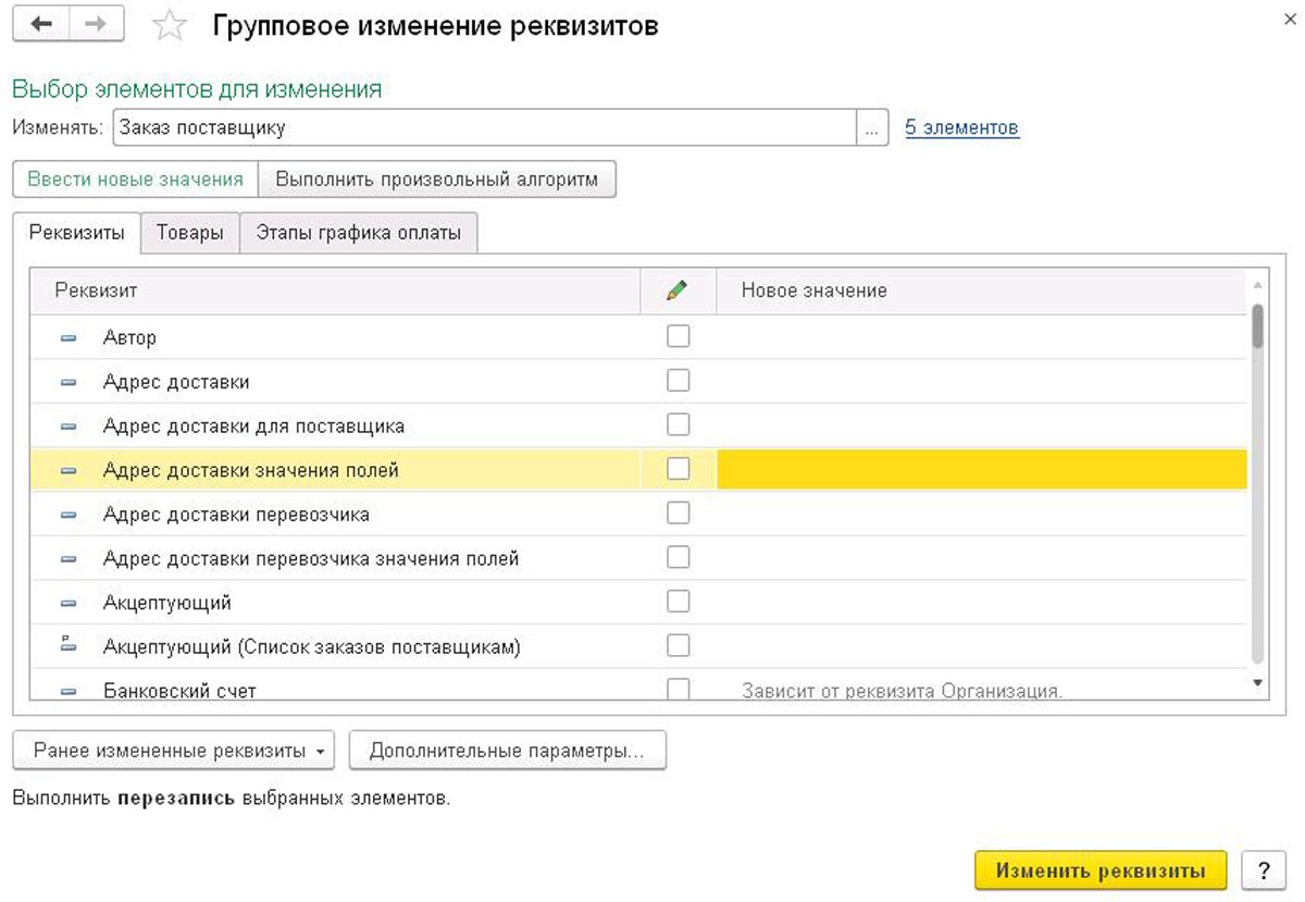 Групповая обработка 8.3